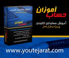 پکیج دانلودی فایلهای کمکی حسابداران