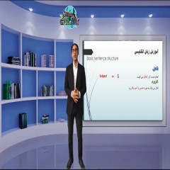 فایل صوتی آموزش گرامر زبان انگلیسی بصورت خلاصه و مفید به روش مجتبی فلاح