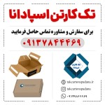 تک کارتن اسپادانا