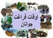 بررسی رابطه بین نحوه گذاران اوقات فراغت با شکل گیری هویت بررسی رابطه بین نحوه گذاران اوقات فراغت با شکل گیری هویت