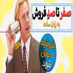 فروش موفق