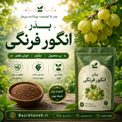 بذر انگور فرنگی یا انگور ژاپنی