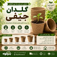 گلدان جيفي تک عددي