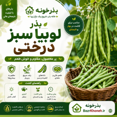 لوبیا سبز درختی