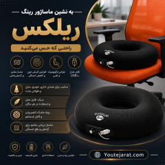 به نشین ماساژور رینگ مدل ریلکس