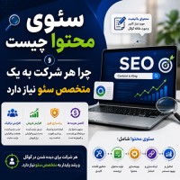 متخصص سئو کیست و بهترین روش های استخدام سئو کار