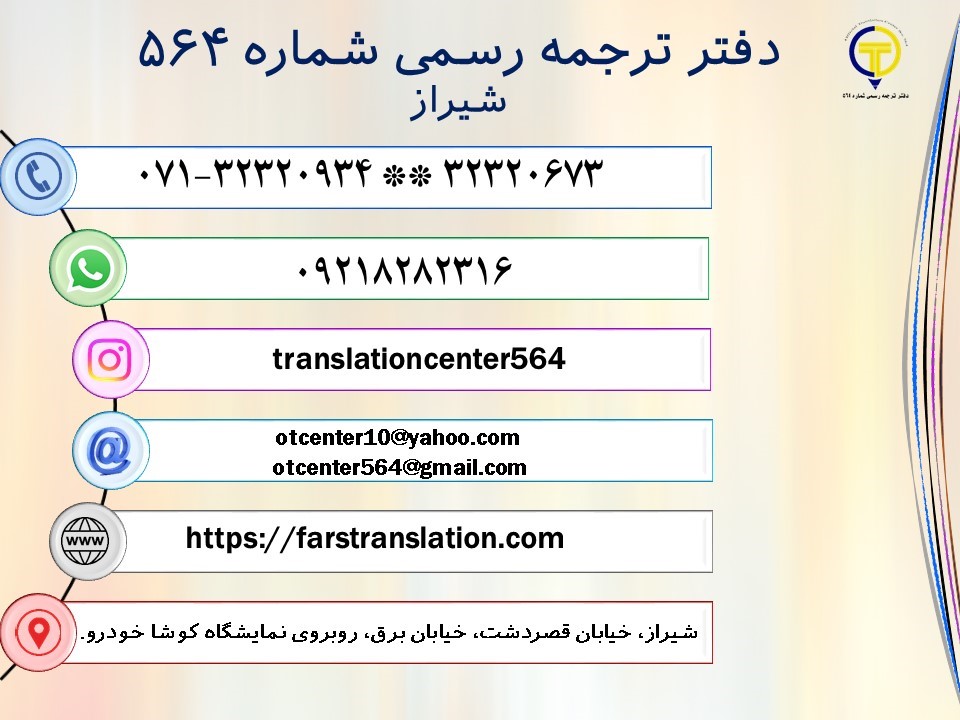 دارالترجمه معتبر 564 خدمات گسترده ترجمه