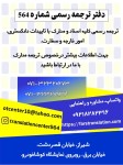 دارالترجمه معتبر و رسمی 564 شیراز - خدمات گسترده ترجمه