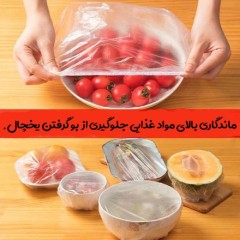 درپوش همه کاره مواد غذایی (بسته 100 عددی)