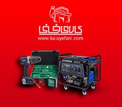 کالای فنی تامین کننده ابزارآلات و تجهیزات صنایع و کارخانجات