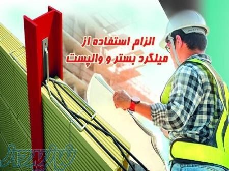 تولید و عرضه والپست و اتصالات