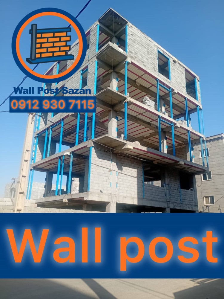 والپست سازان با کیفیت بالا و قیمت رقابتی