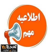 you Tejarat website has been updated.