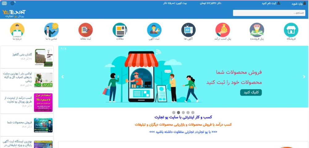 کسب درآمد عالی به سبک یو تجارت