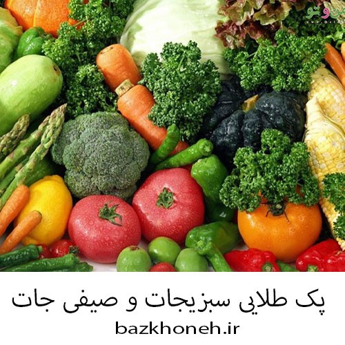 پک سبزیجات و صیفی جات - پک طلایی