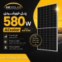 پنل‌ خورشیدی 580w-AEsolar