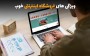 چگونه ویژگی های یک فروشگاه معتبر را بشناسیم؟