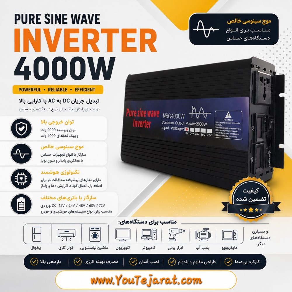 اینورتر (مبدل برق) 4000 وات کاملا سینوسی NBQ4000w