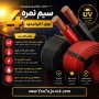 کابل خورشیدی UV نمره 4 (10متری)