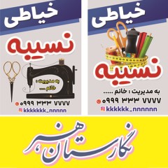 دانلود بنر آماده لایه باز خیاطی  زنانه