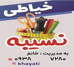 دانلود بنر آماده لایه باز خیاطی  زنانه