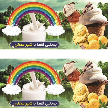 دانلود بنر لایه باز بستنی فروشی