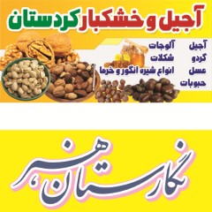 دانلود فایل لایه باز فروشگاه آجیل و خشکبار
