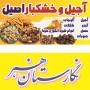دانلود فایل لایه باز فروشگاه آجیل و خشکبار