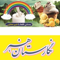 دانلود بنر لایه باز جدید بستنی فروشی