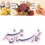دانلود بنر لایه باز جدید بستنی فروشی