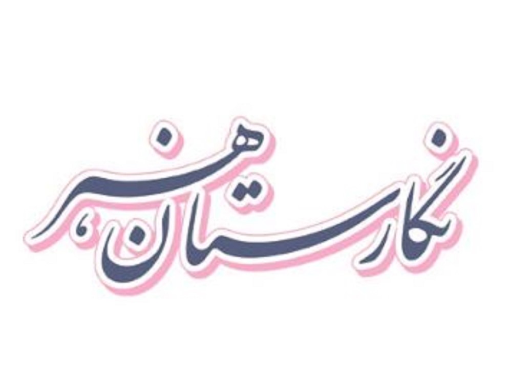 دانلود فایل لایه باز بنر آماده برای تابلوسازی نگارستان هنر