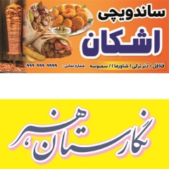 بنر لایه باز آماده ساندویچی