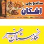 بنر لایه باز آماده ساندویچی