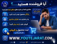 چطور فروشگاه خود را در پورتال یوتجارت رشد دهید !!!