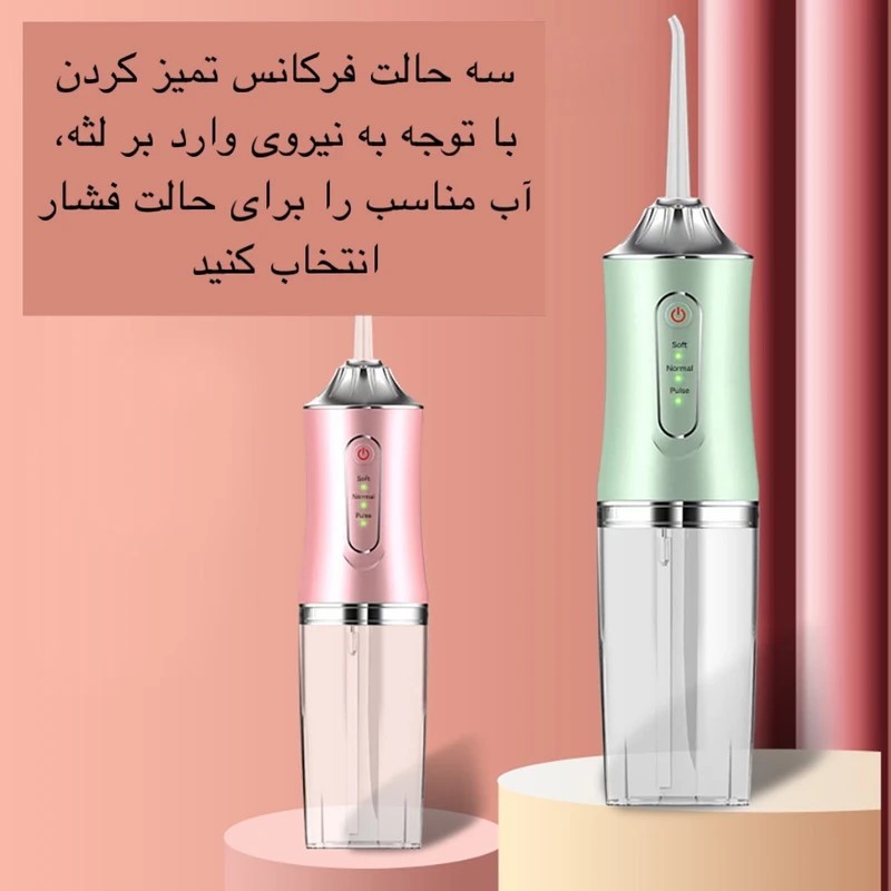 دستگاه واترجت دندان یا مسواک آبی (Oral Irrigator)