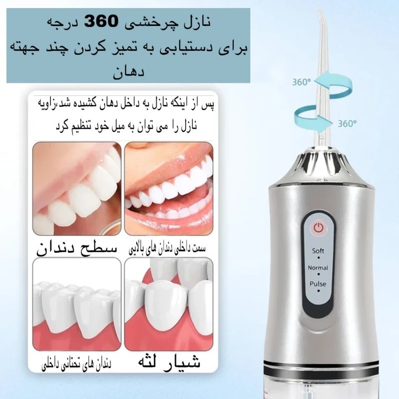 دستگاه واترجت دندان یا مسواک آبی (Oral Irrigator)