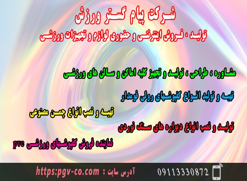 پیام گستر