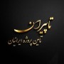 فروش و تامین لوله‌، اتصالات، فلنج و شیرآلات فولادی, استیل و آلیاژی پروژه ‌های صنعتی و ساختمانی ایران