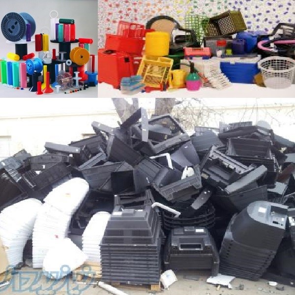 خرید انواع مواد و ضایعات پلاستیک