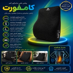 پشتی طبی ماساژور مدل کامفورت