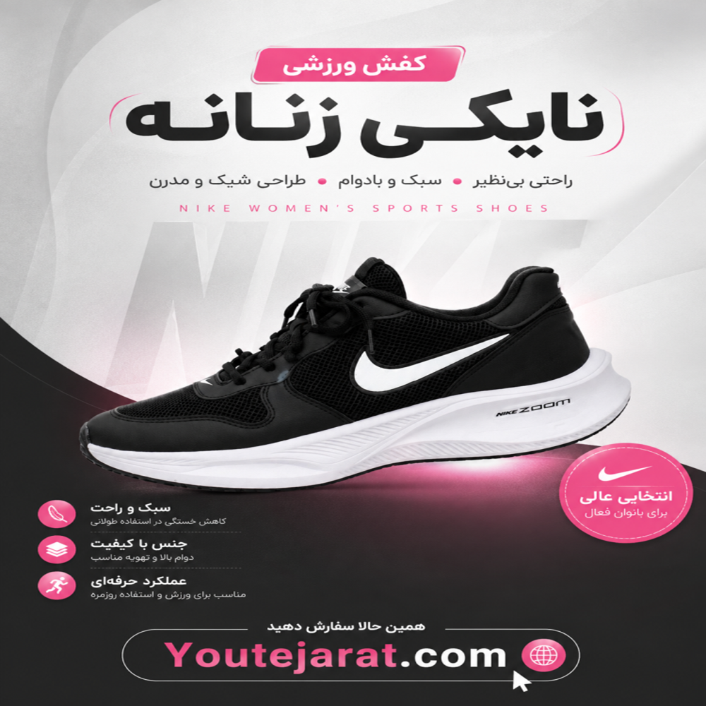 کفش ورزشی زنانه نایکی مدل Zoom ( در3 رنگبندی )