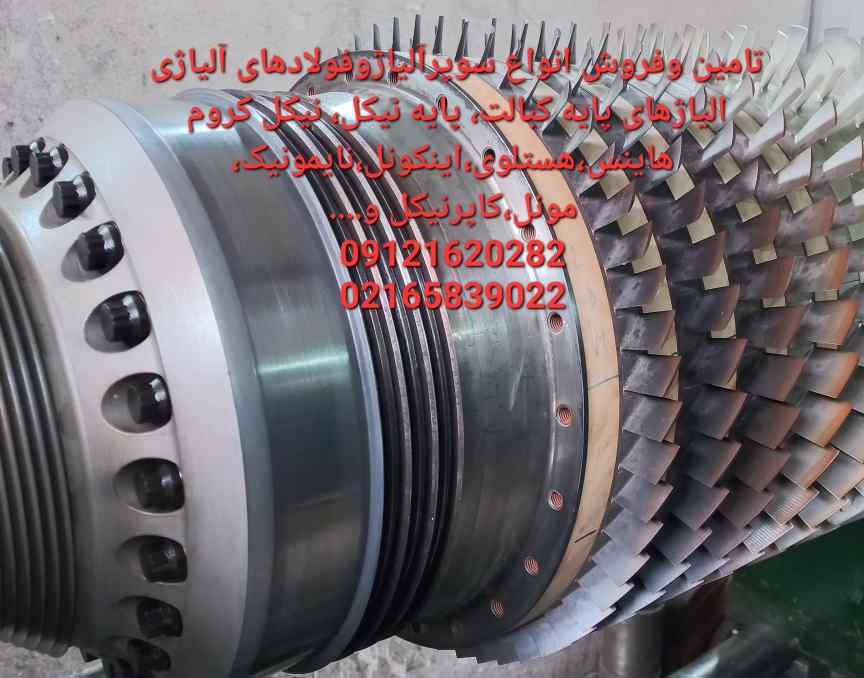 فروش مونل، اینکونل، هستلوی، نایمونیک، استلایت، هاینس، داپلکس، کاپرنیکل