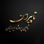 فروش و تامین لوله‌، اتصالات، فلنج و شیرآلات فولادی, استیل و آلیاژی پروژه ‌های صنعتی و ساختمانی ایران