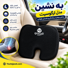 به نشین مدل ارگوسیت
