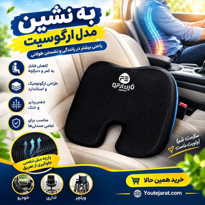 به نشین مدل ارگوسیت