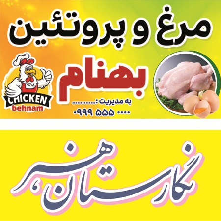 دانلود فایل لایه باز مرغ فروشی