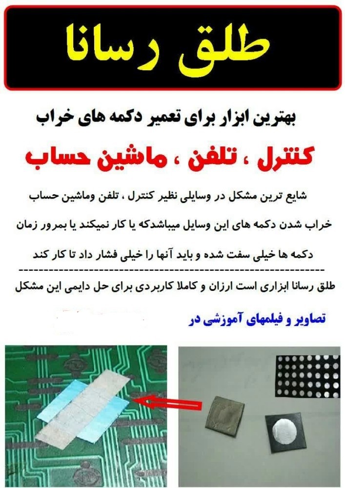 طلق رسانا 100 برگی