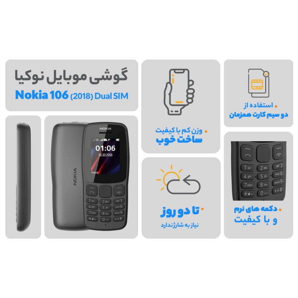 گوشی نوکیا مدل 106 ظرفیت 4 مگابایت دو سیم‌ کارت مدل 2018