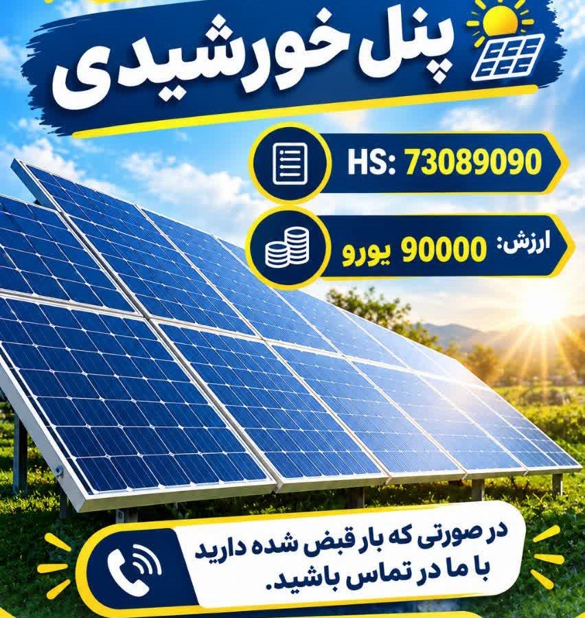 فروش ثبت سفارش پنل خورشیدی